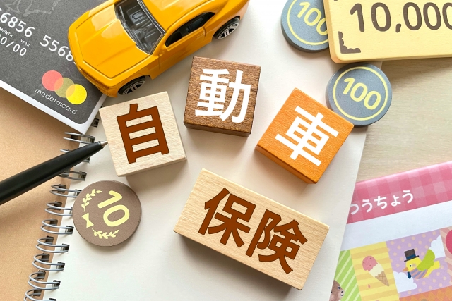 自動車　保険　ダイレクト版　代理店版