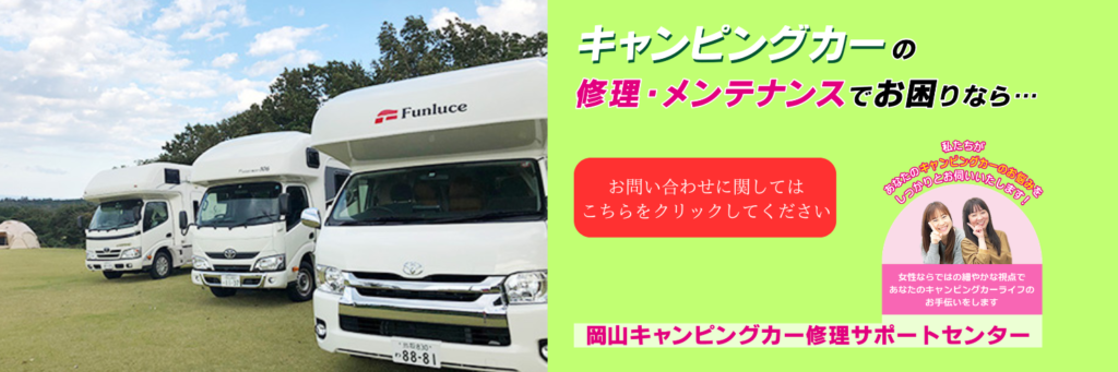 キャンピングカーのエアコン修理・メンテナンスイメージ